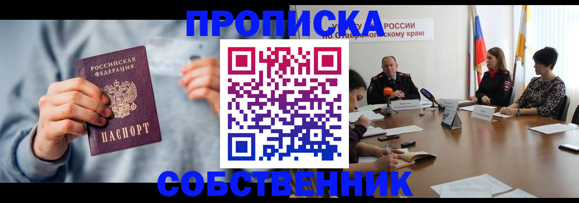 временная регистрация собственник в Клине