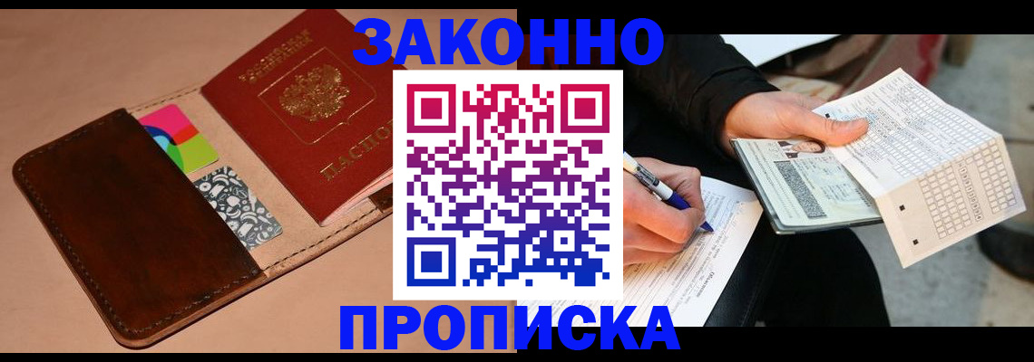 прописка 2025 в Клине